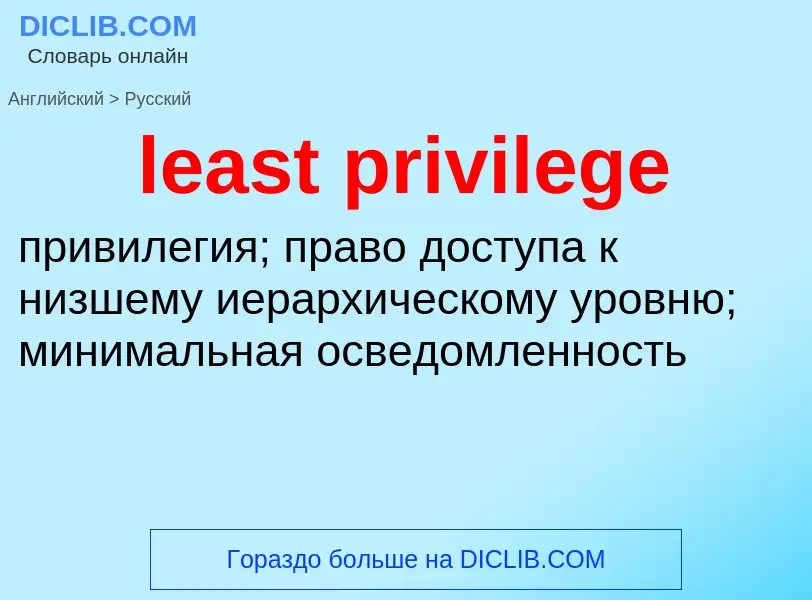 Traduzione di &#39least privilege&#39 in Russo