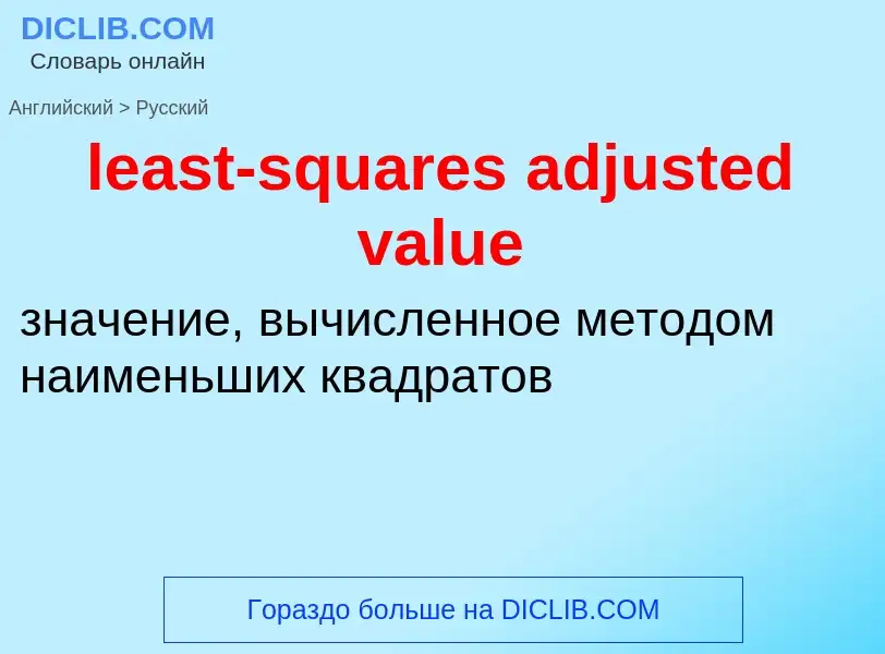 Como se diz least-squares adjusted value em Russo? Tradução de &#39least-squares adjusted value&#39 