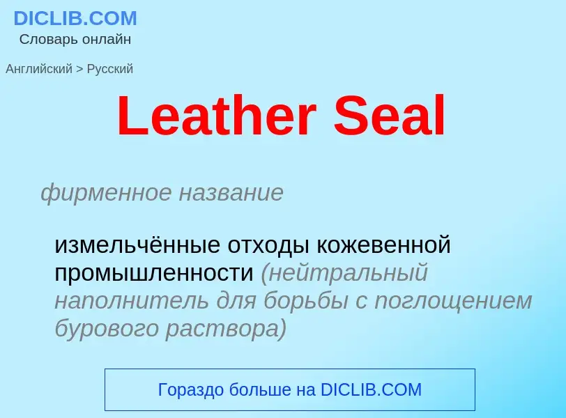 Traduzione di &#39Leather Seal&#39 in Russo