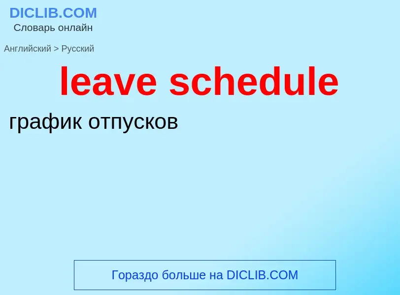 What is the Russian for leave schedule? Translation of &#39leave schedule&#39 to Russian