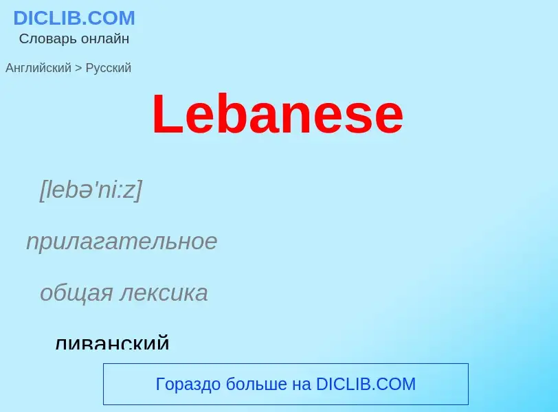 Traduzione di &#39Lebanese&#39 in Russo