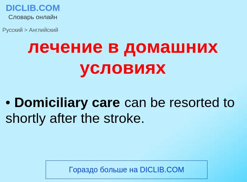 Como se diz лечение в домашних условиях em Inglês? Tradução de &#39лечение в домашних условиях&#39 e