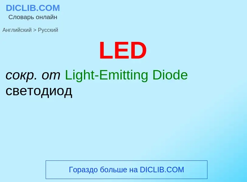 What is the Russian for LED? Translation of &#39LED&#39 to Russian