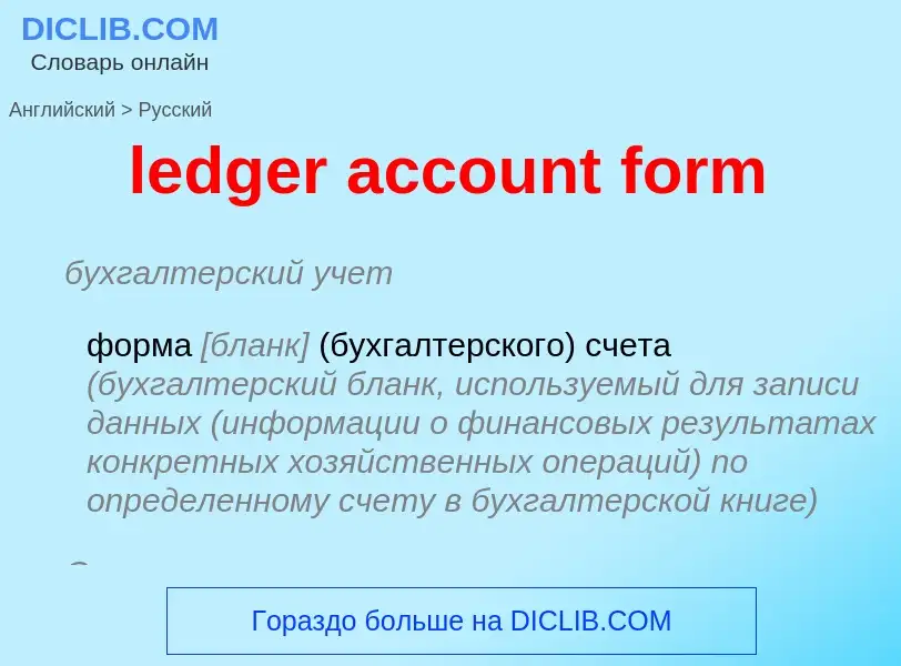 Vertaling van &#39ledger account form&#39 naar Russisch