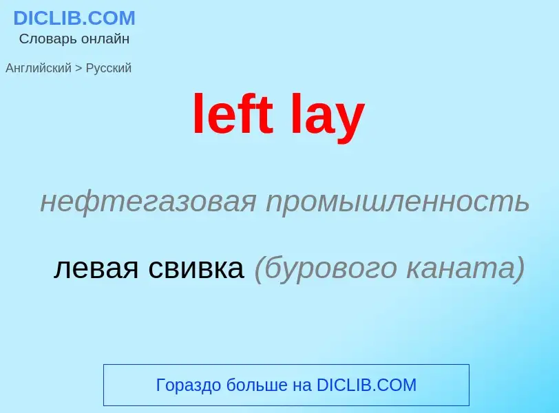 ¿Cómo se dice left lay en Ruso? Traducción de &#39left lay&#39 al Ruso