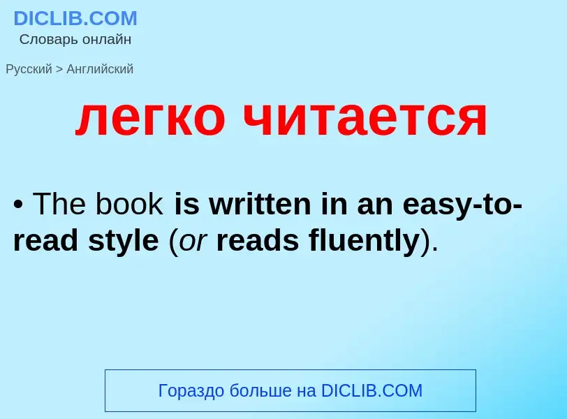 Como se diz легко читается em Inglês? Tradução de &#39легко читается&#39 em Inglês