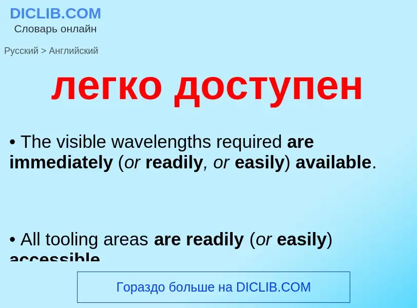 Como se diz легко доступен em Inglês? Tradução de &#39легко доступен&#39 em Inglês