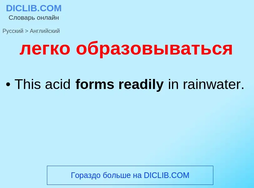 ¿Cómo se dice легко образовываться en Inglés? Traducción de &#39легко образовываться&#39 al Inglés