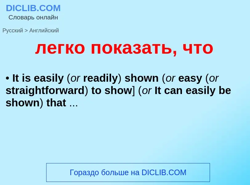 Как переводится легко показать, что на Английский язык