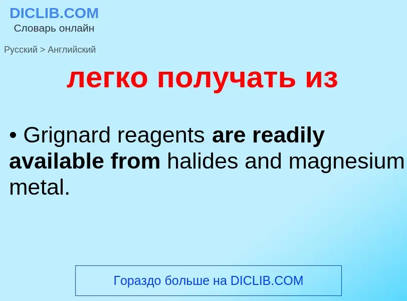 ¿Cómo se dice легко получать из en Inglés? Traducción de &#39легко получать из&#39 al Inglés