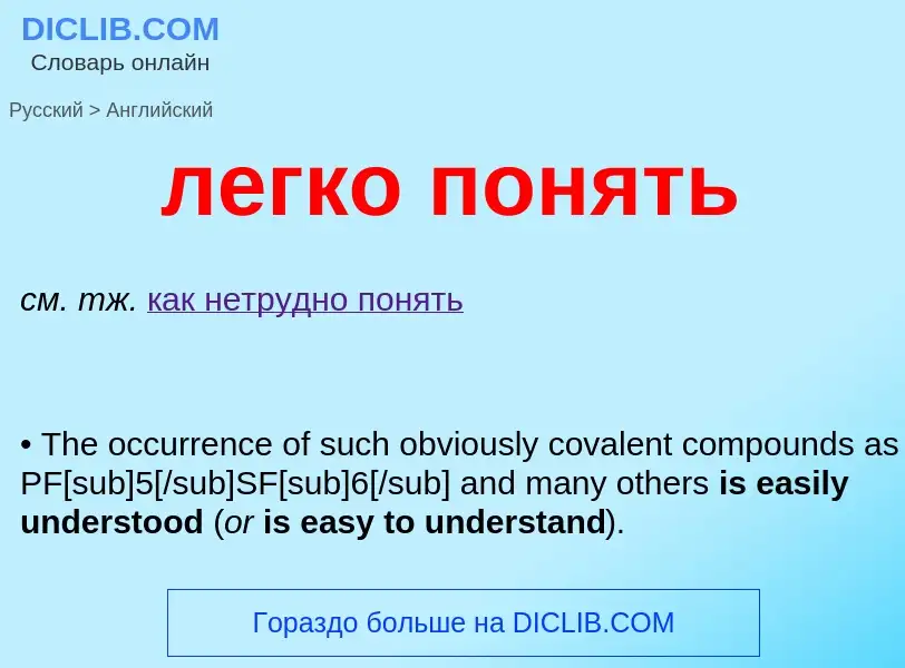 What is the English for легко понять? Translation of &#39легко понять&#39 to English