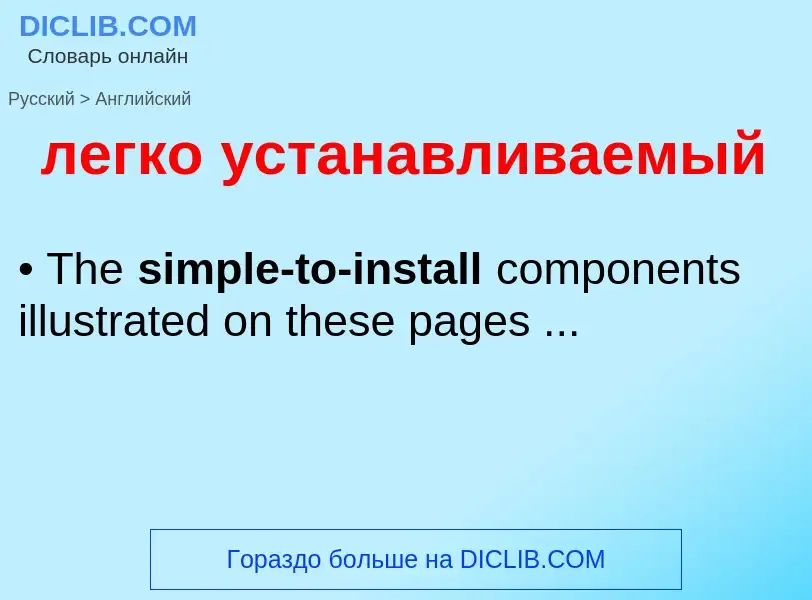 Como se diz легко устанавливаемый em Inglês? Tradução de &#39легко устанавливаемый&#39 em Inglês