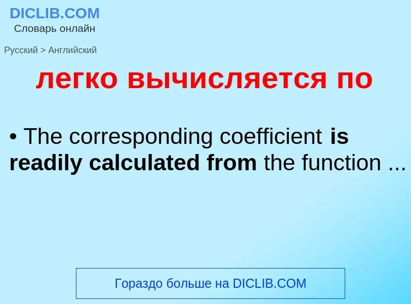 Como se diz легко вычисляется по em Inglês? Tradução de &#39легко вычисляется по&#39 em Inglês