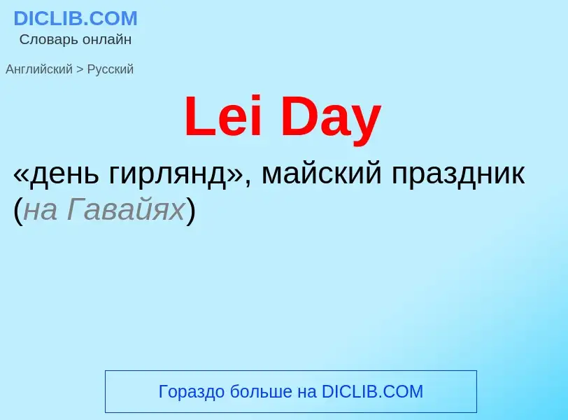 Traduzione di &#39Lei Day&#39 in Russo