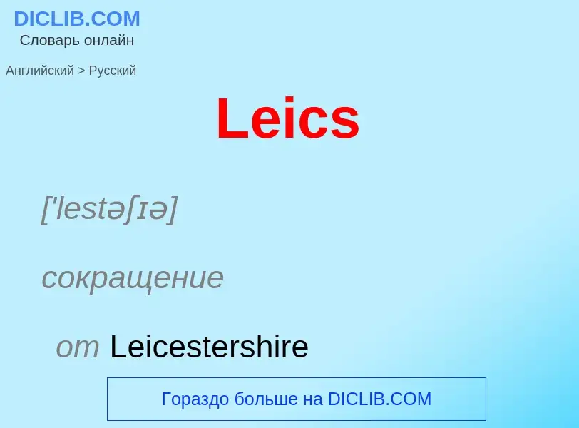 Traduzione di &#39Leics&#39 in Russo