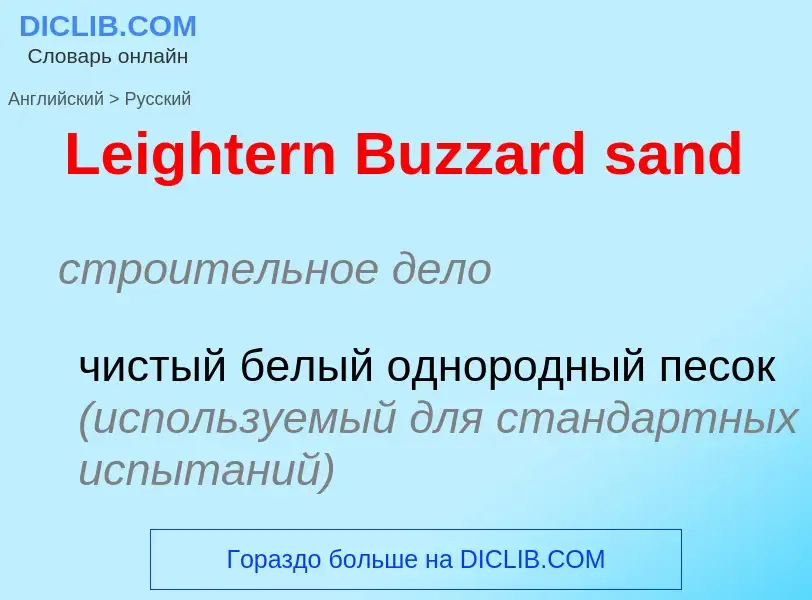 Traduzione di &#39Leightern Buzzard sand&#39 in Russo