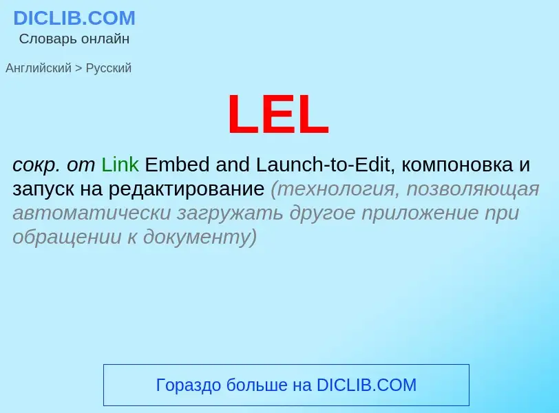 ¿Cómo se dice LEL en Ruso? Traducción de &#39LEL&#39 al Ruso