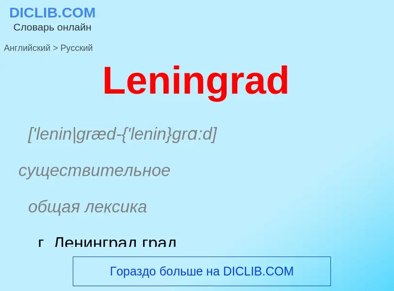 Traduzione di &#39Leningrad&#39 in Russo