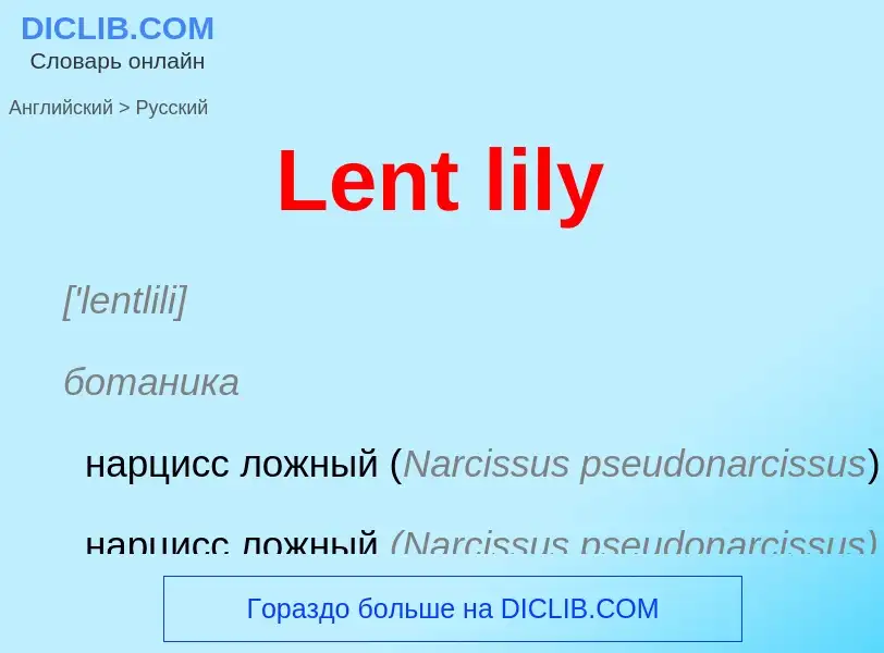 Traduzione di &#39Lent lily&#39 in Russo