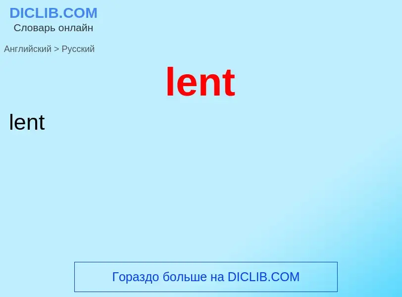 Traduzione di &#39lent&#39 in Russo