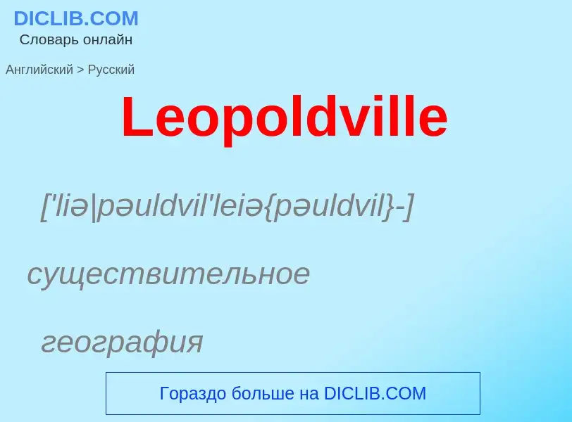 Traduzione di &#39Leopoldville&#39 in Russo