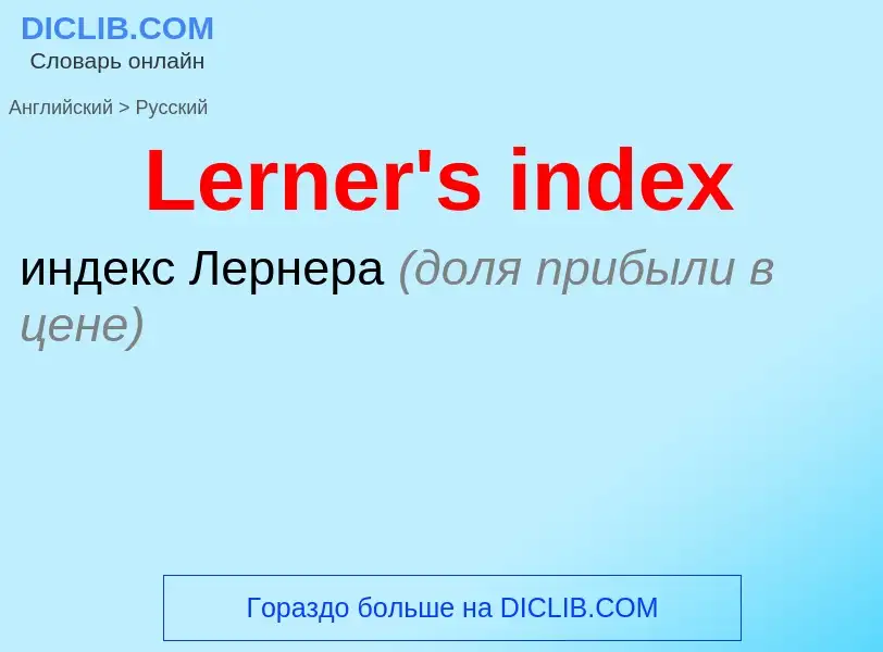 Vertaling van &#39Lerner's index&#39 naar Russisch