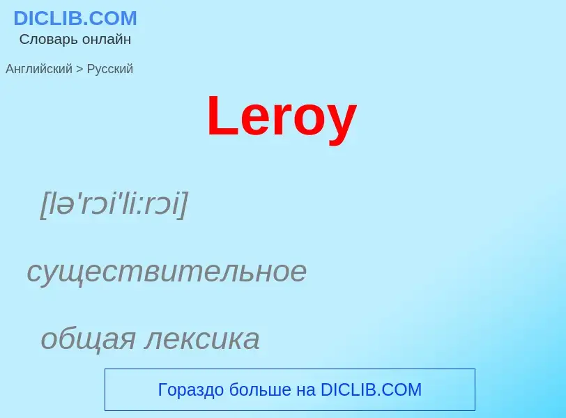 Traduzione di &#39Leroy&#39 in Russo