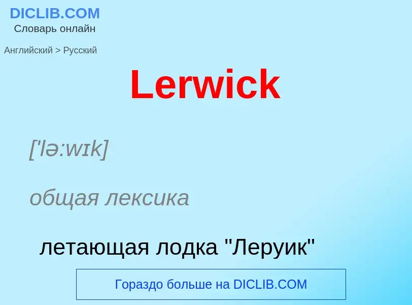 Traduzione di &#39Lerwick&#39 in Russo