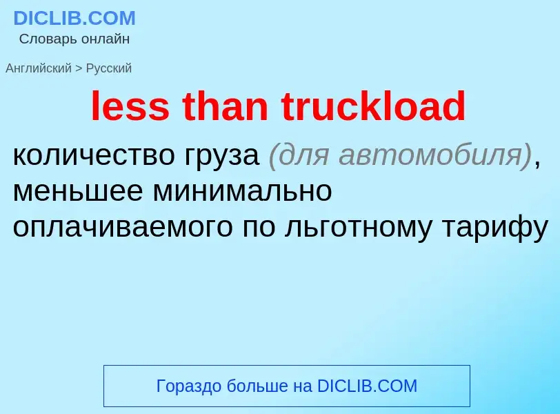 Traduzione di &#39less than truckload&#39 in Russo