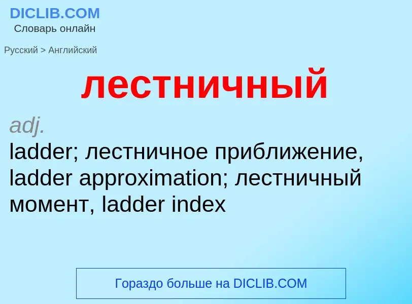 Como se diz лестничный em Inglês? Tradução de &#39лестничный&#39 em Inglês