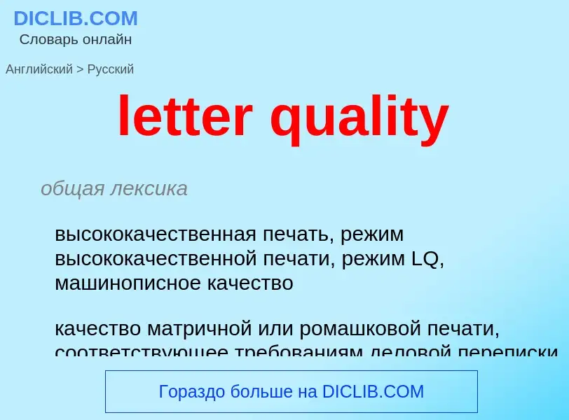 Traduzione di &#39letter quality&#39 in Russo