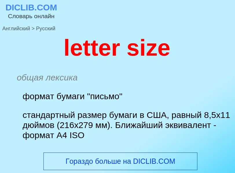 Traduzione di &#39letter size&#39 in Russo