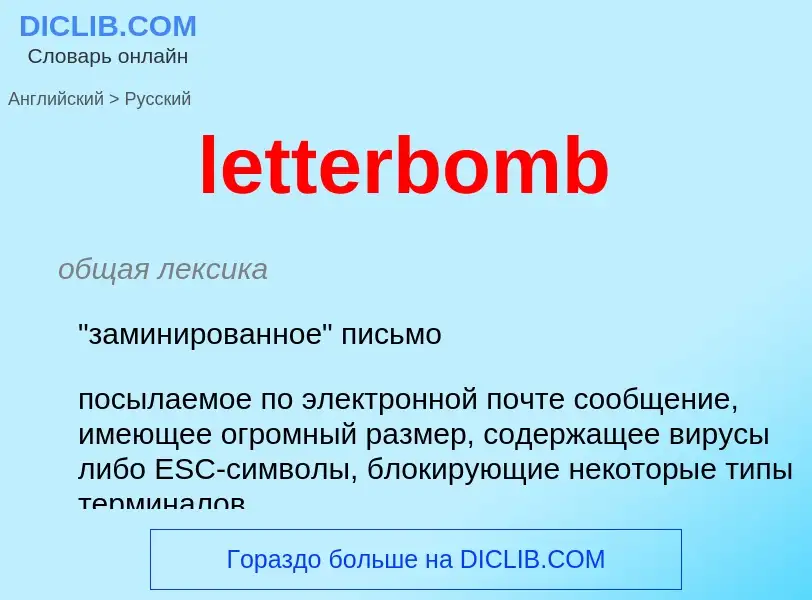 Traduzione di &#39letterbomb&#39 in Russo