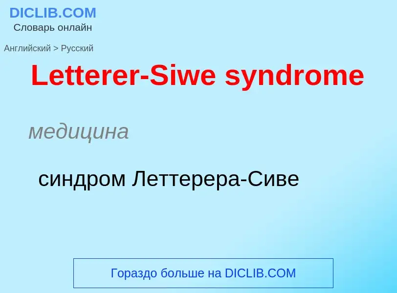 Traduzione di &#39Letterer-Siwe syndrome&#39 in Russo