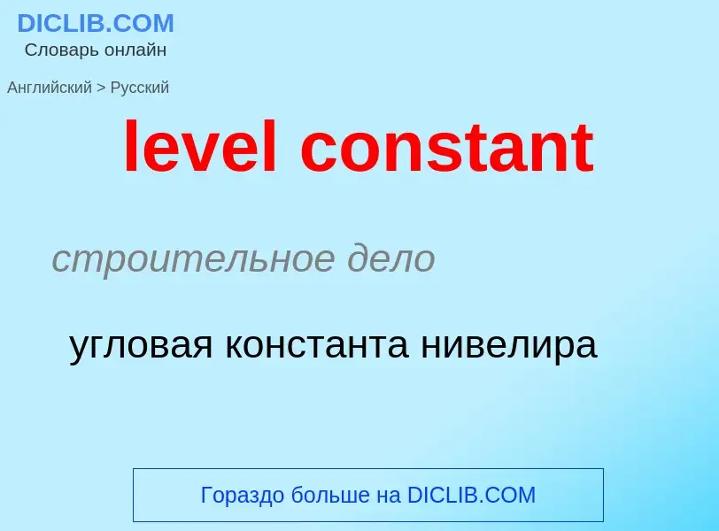 Traduzione di &#39level constant&#39 in Russo