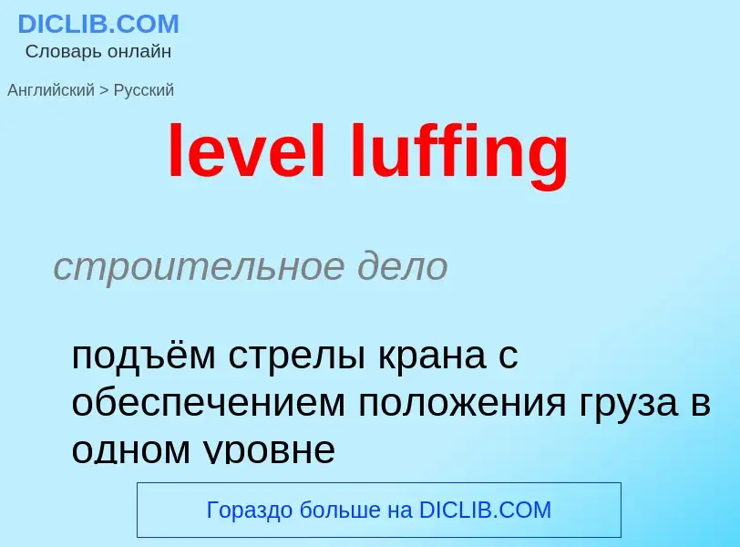 ¿Cómo se dice level luffing en Ruso? Traducción de &#39level luffing&#39 al Ruso