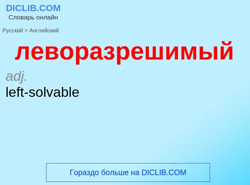 Como se diz леворазрешимый em Inglês? Tradução de &#39леворазрешимый&#39 em Inglês
