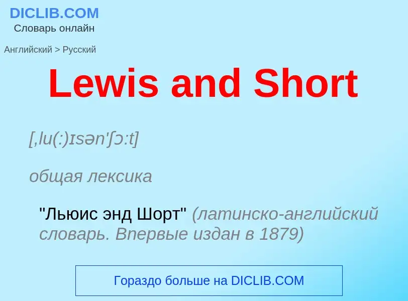 Traduzione di &#39Lewis and Short&#39 in Russo