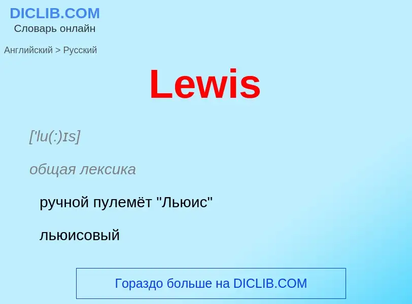 Traduzione di &#39Lewis&#39 in Russo