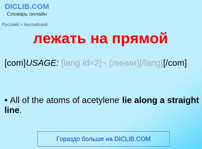 ¿Cómo se dice лежать на прямой en Inglés? Traducción de &#39лежать на прямой&#39 al Inglés