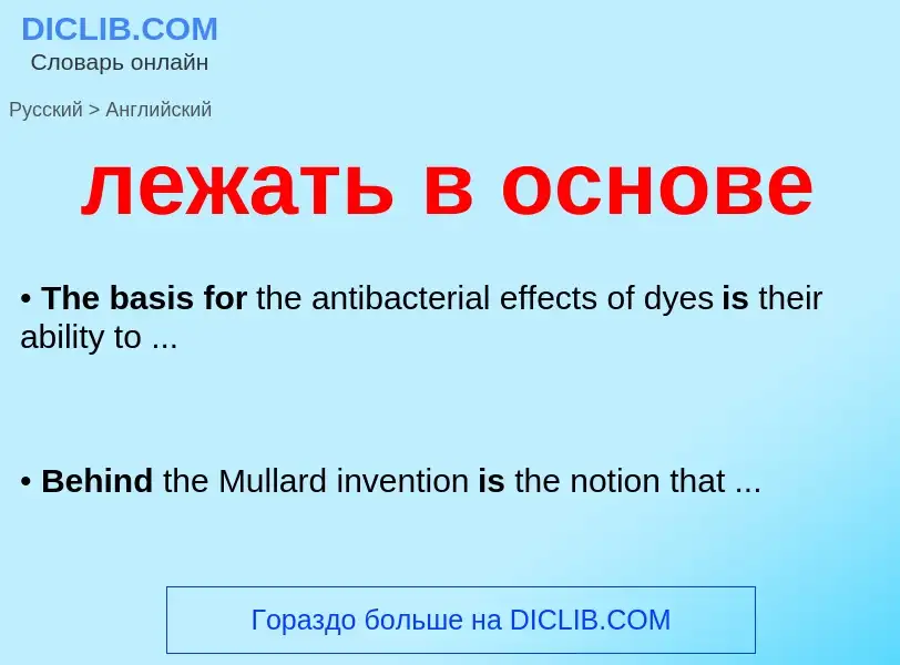Como se diz лежать в основе em Inglês? Tradução de &#39лежать в основе&#39 em Inglês