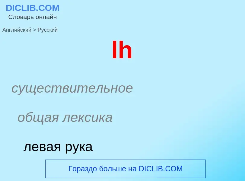 Traduction de &#39lh&#39 en Russe