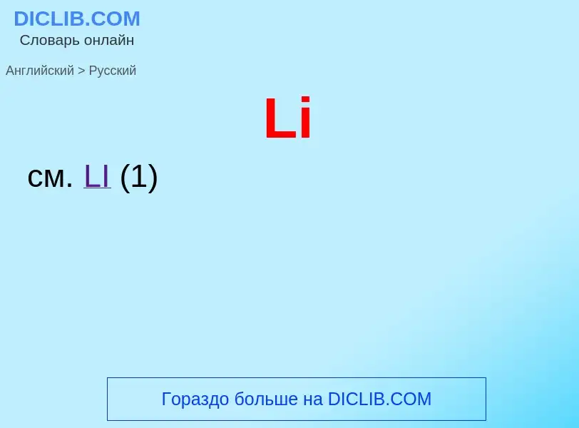 Μετάφραση του &#39Li&#39 σε Ρωσικά