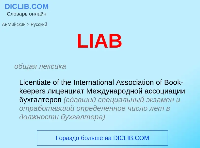 Como se diz LIAB em Russo? Tradução de &#39LIAB&#39 em Russo