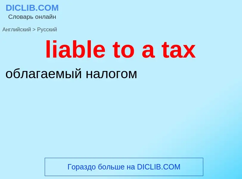 Vertaling van &#39liable to a tax&#39 naar Russisch