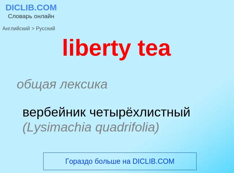 ¿Cómo se dice liberty tea en Ruso? Traducción de &#39liberty tea&#39 al Ruso