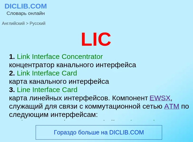 Μετάφραση του &#39LIC&#39 σε Ρωσικά