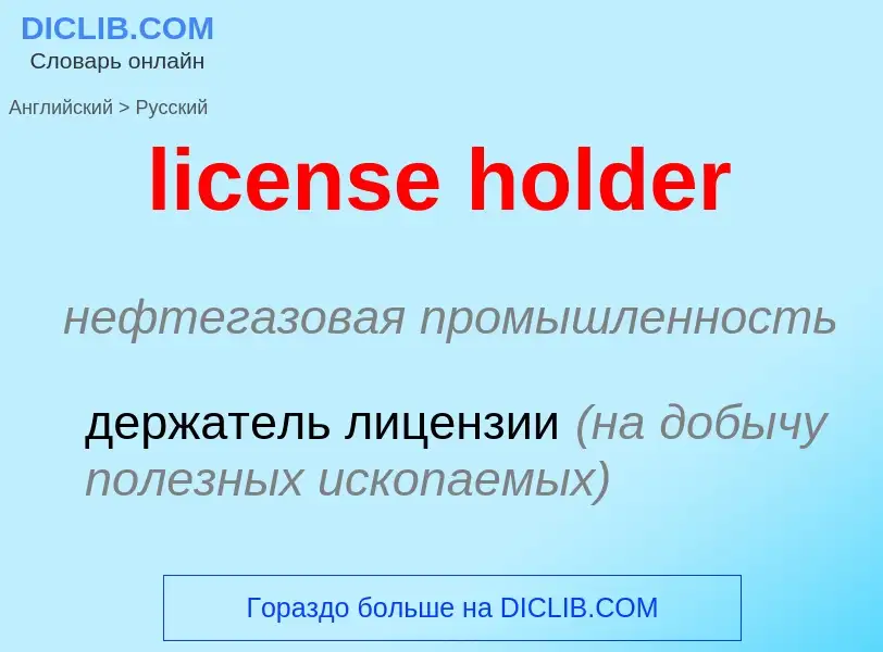 Como se diz license holder em Russo? Tradução de &#39license holder&#39 em Russo