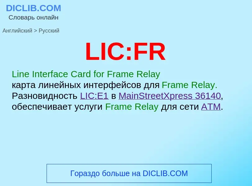 ¿Cómo se dice LIC:FR en Ruso? Traducción de &#39LIC:FR&#39 al Ruso