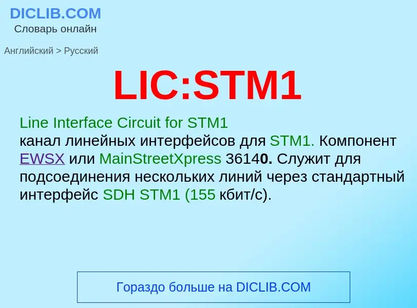 What is the Russian for LIC:STM1? Translation of &#39LIC:STM1&#39 to Russian